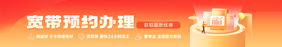 万全宽带在线办理入口